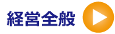 富山の病院経営/医院経営/クリニック経営 クリニック 医院 病院 開業 開院